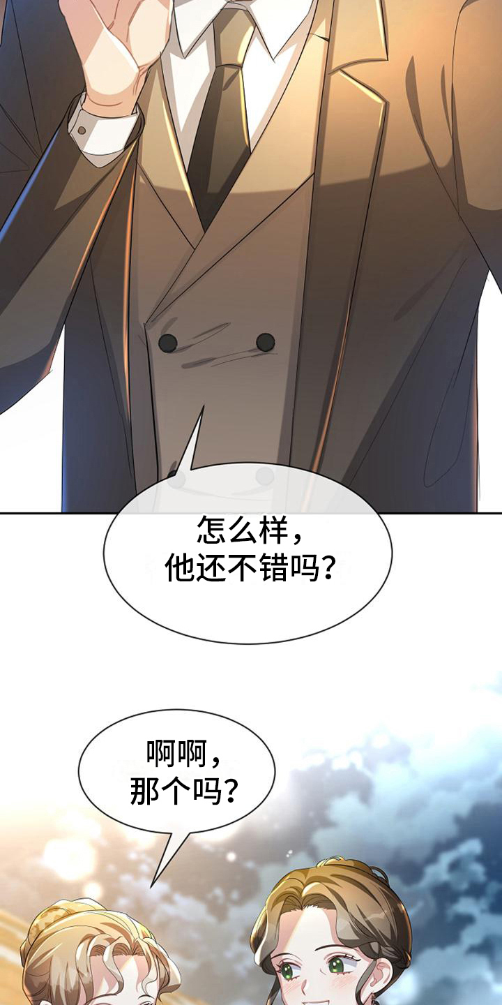 《天使的祈祷》第32章介绍 第14页