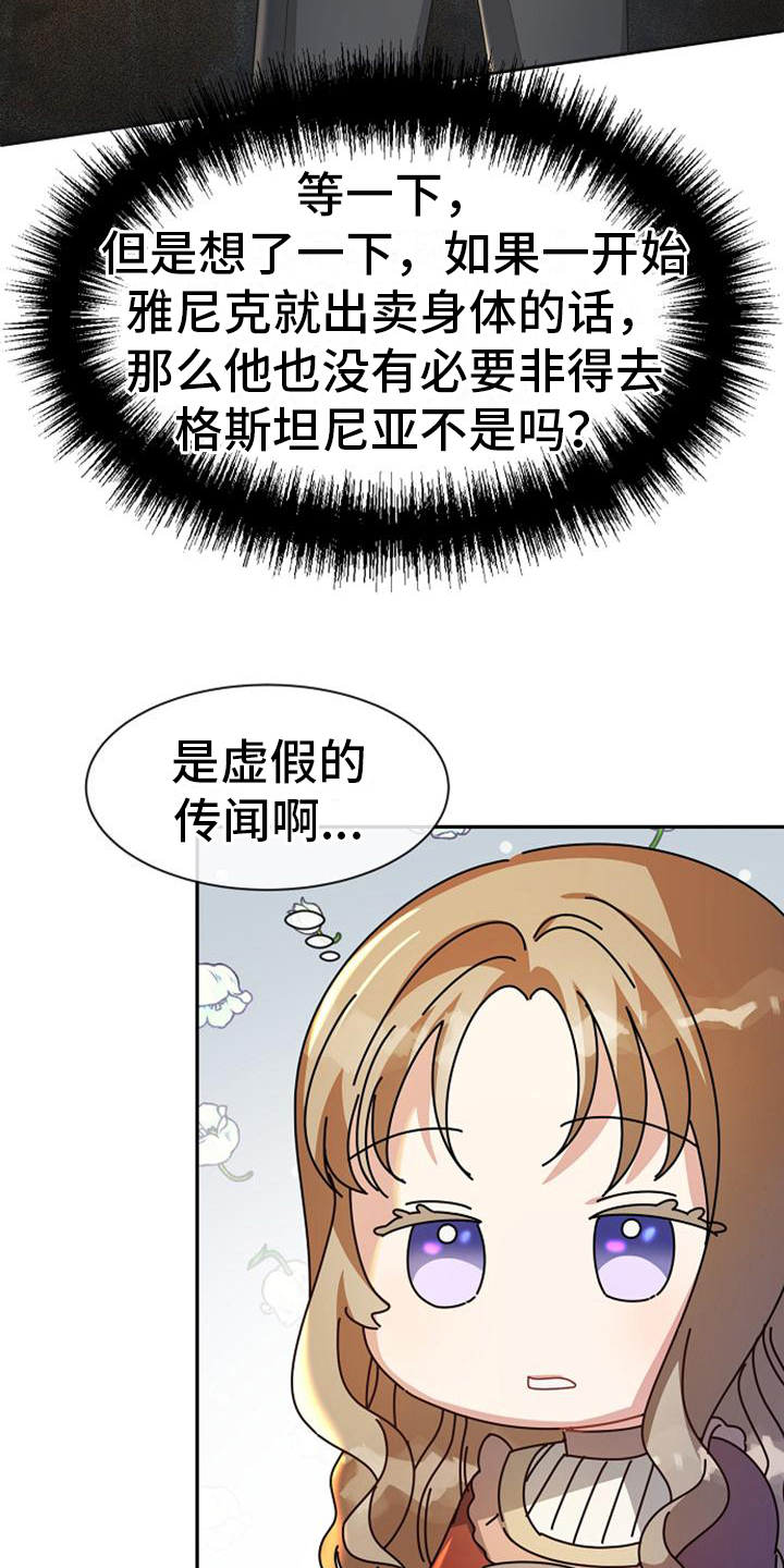 《天使的祈祷》第32章介绍 第6页