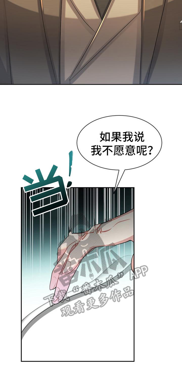 《天使的祈祷》第27章厚脸皮 第10页