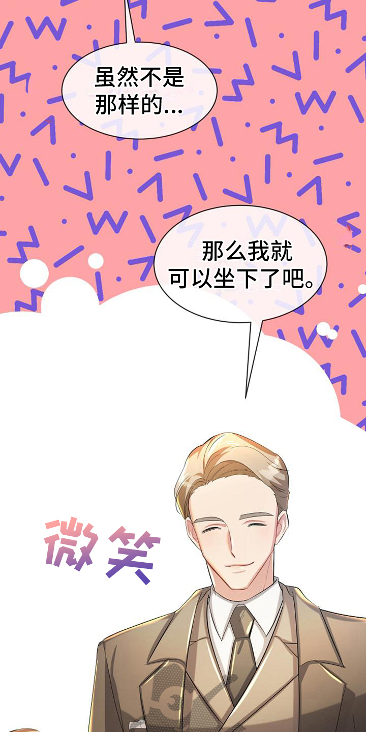 《天使的祈祷》第27章厚脸皮 第12页