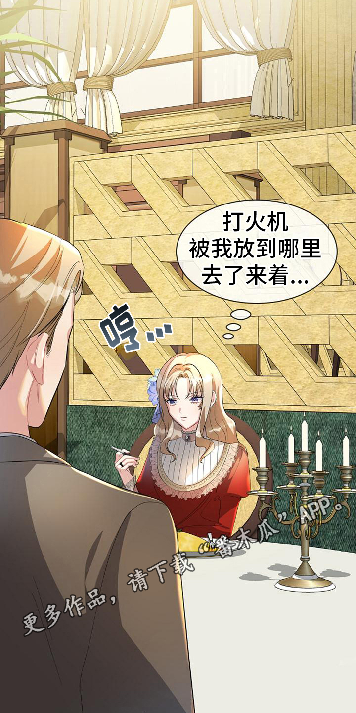 《天使的祈祷》第27章厚脸皮 第17页