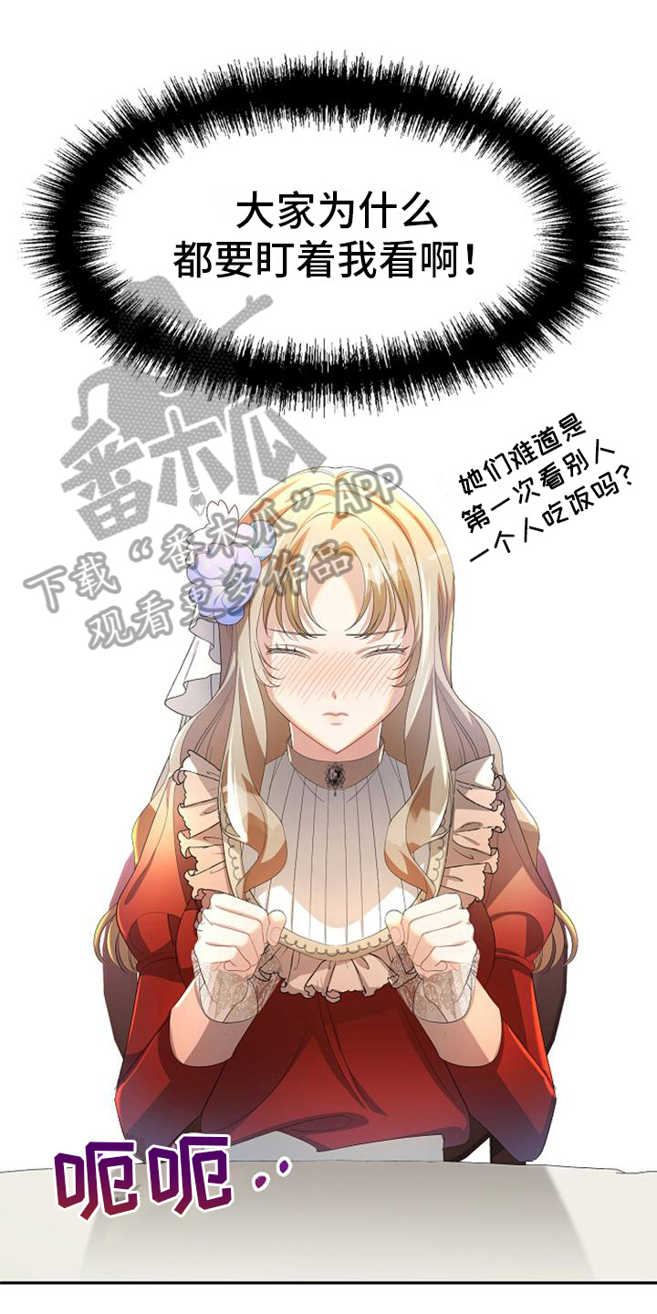 《天使的祈祷》第27章厚脸皮 第1页