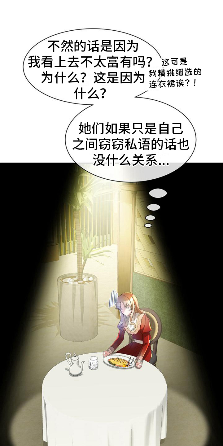 《天使的祈祷》第27章厚脸皮 第2页