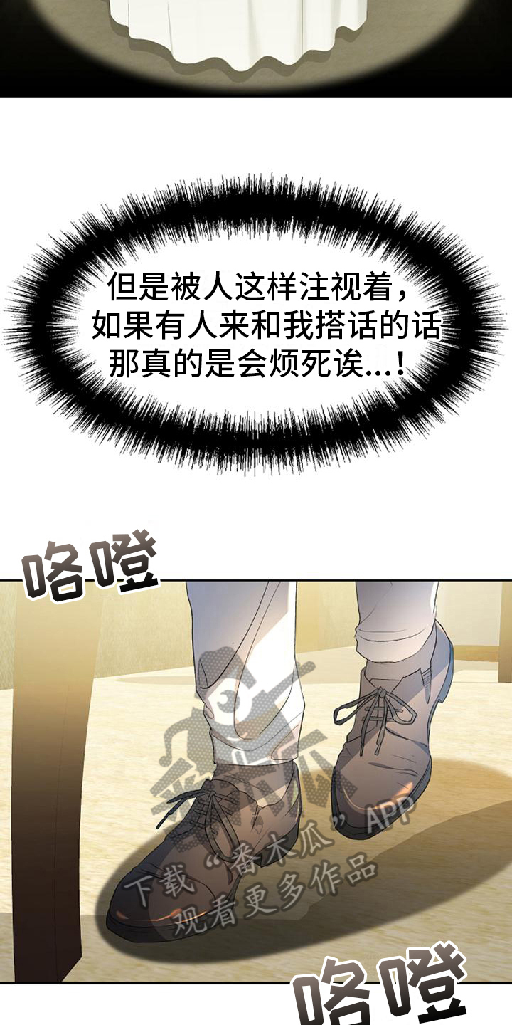 《天使的祈祷》第27章厚脸皮 第3页