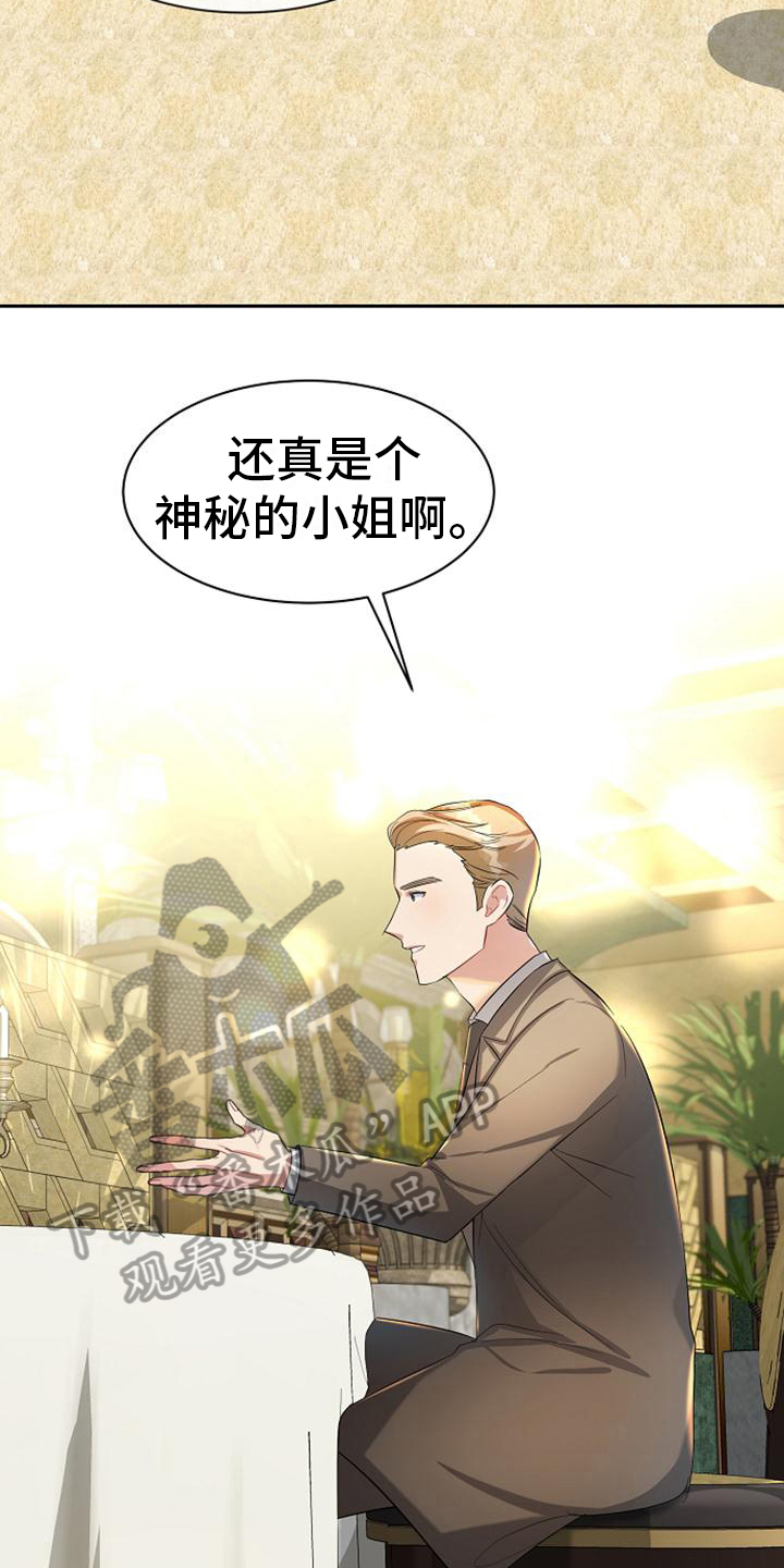 《天使的祈祷》第28章神秘 第10页