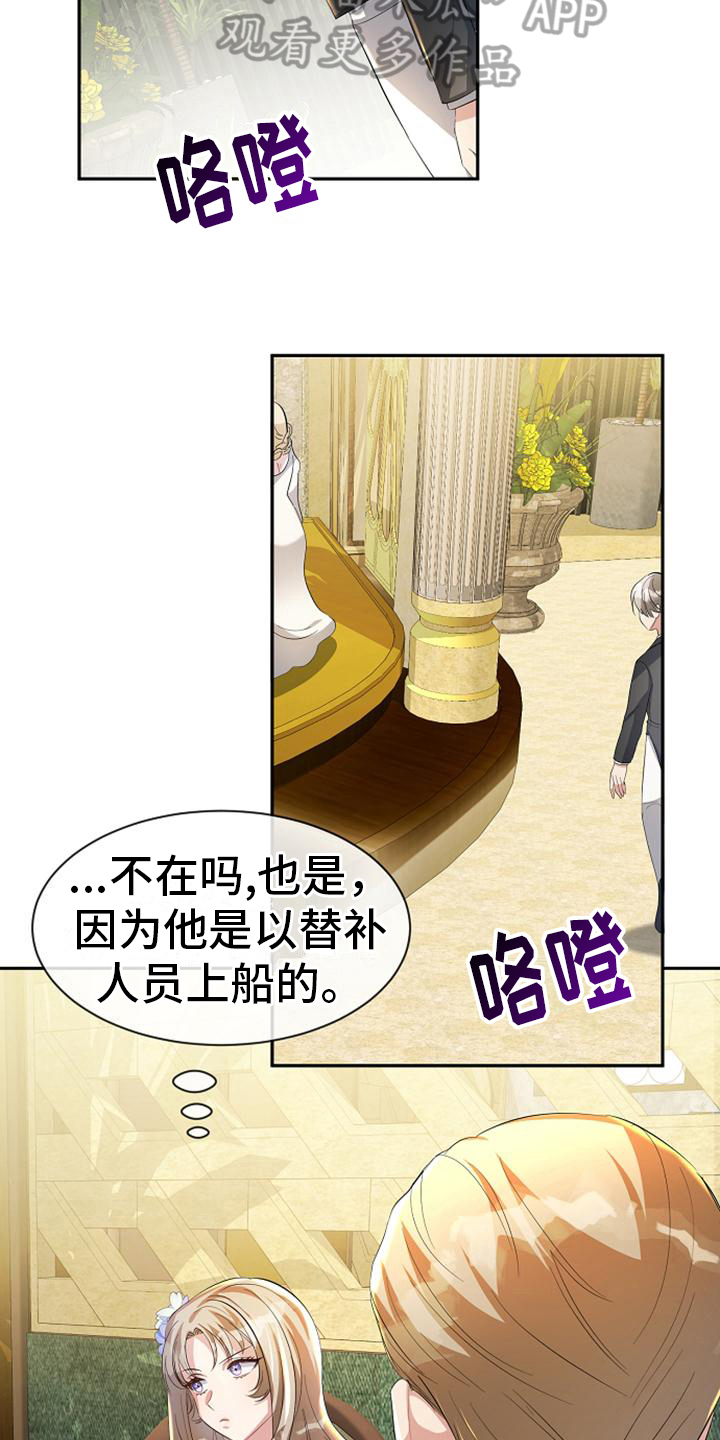 《天使的祈祷》第28章神秘 第14页
