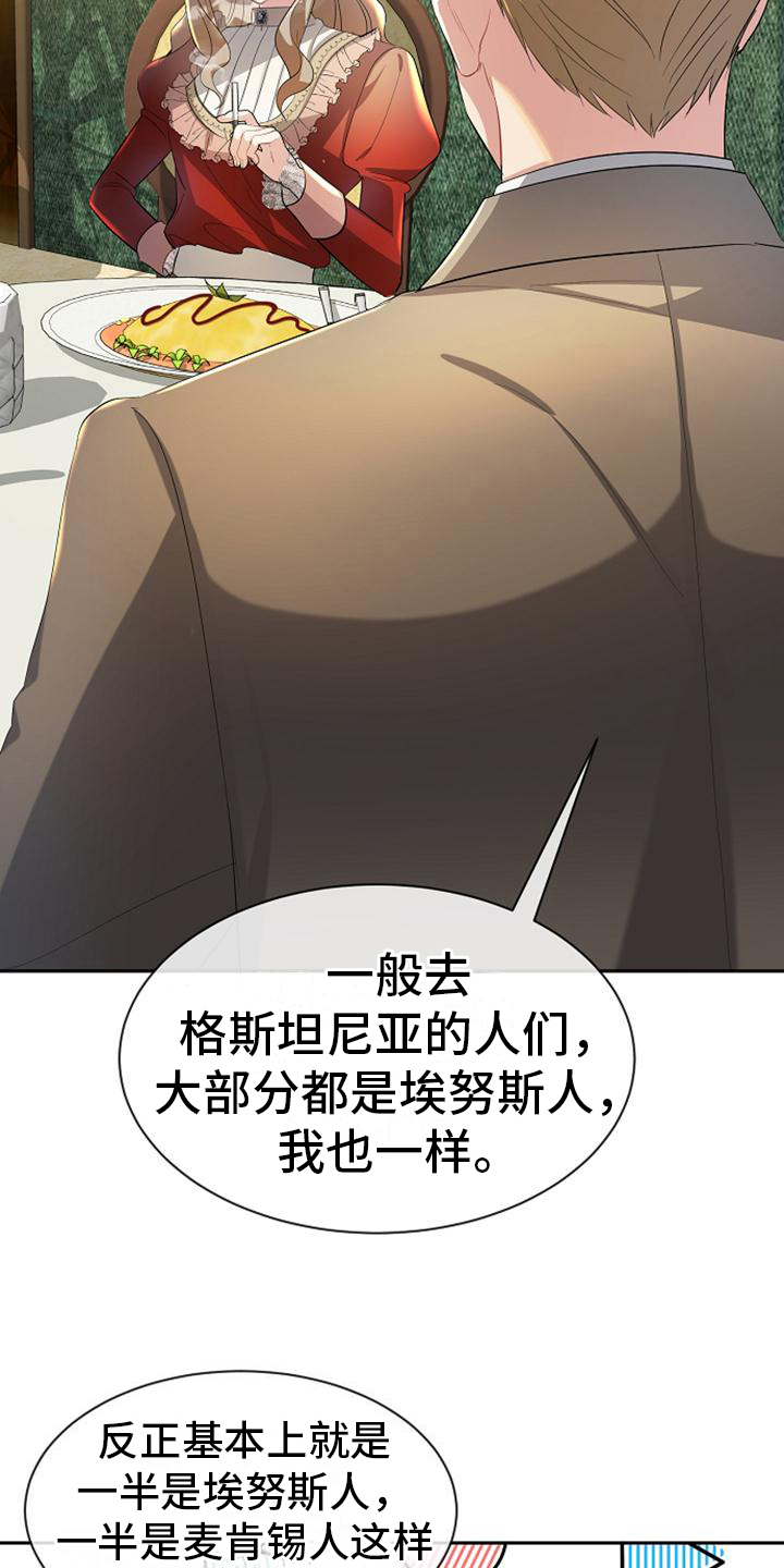 《天使的祈祷》第28章神秘 第15页