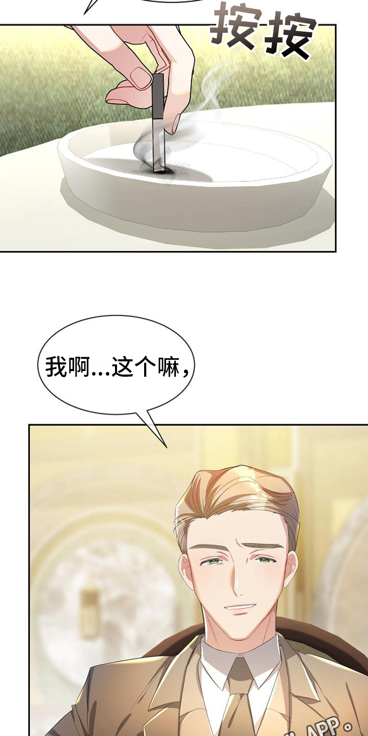 《天使的祈祷》第28章神秘 第18页
