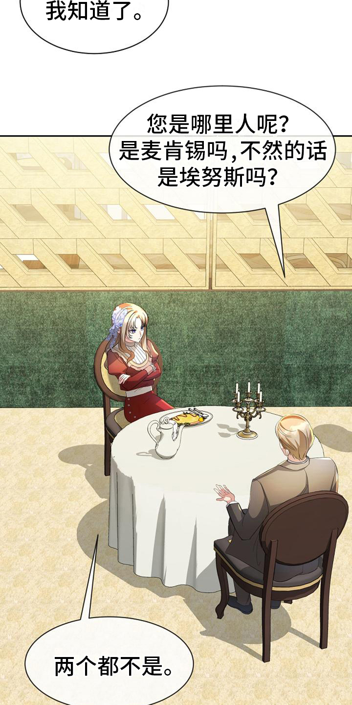 《天使的祈祷》第28章神秘 第9页