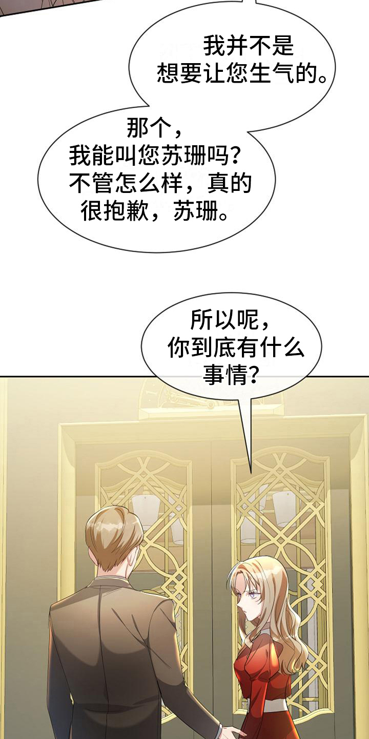 《天使的祈祷》第29章有意思 第14页