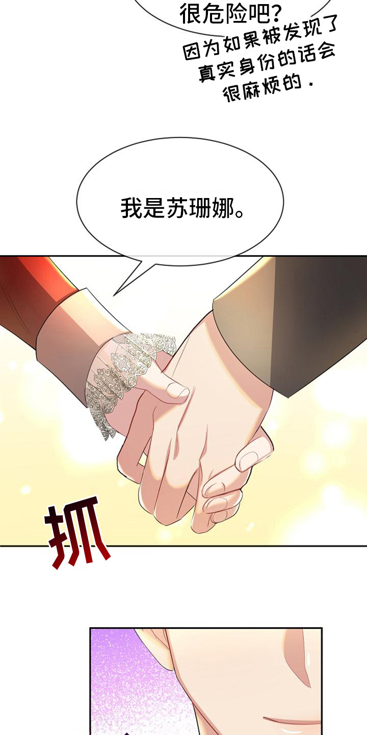 《天使的祈祷》第29章有意思 第4页