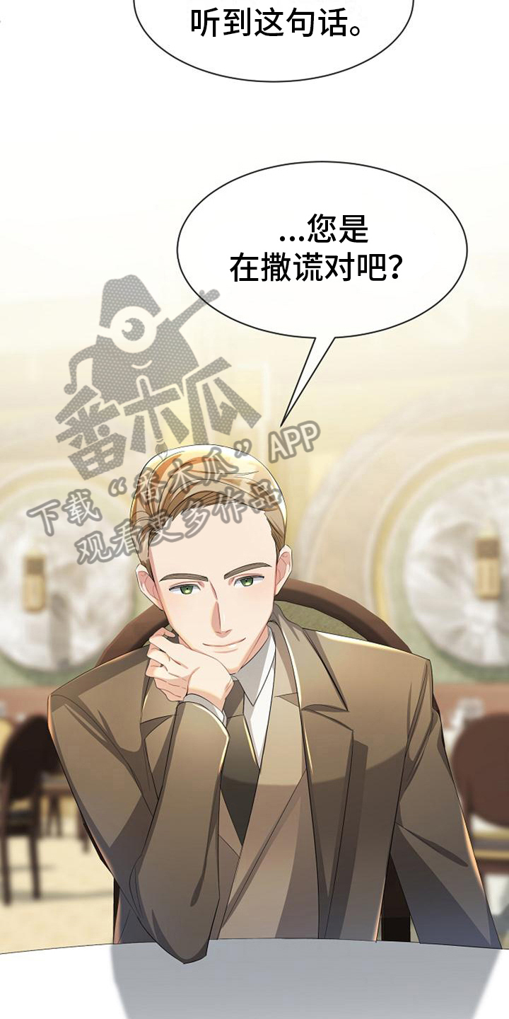 《天使的祈祷》第29章有意思 第8页