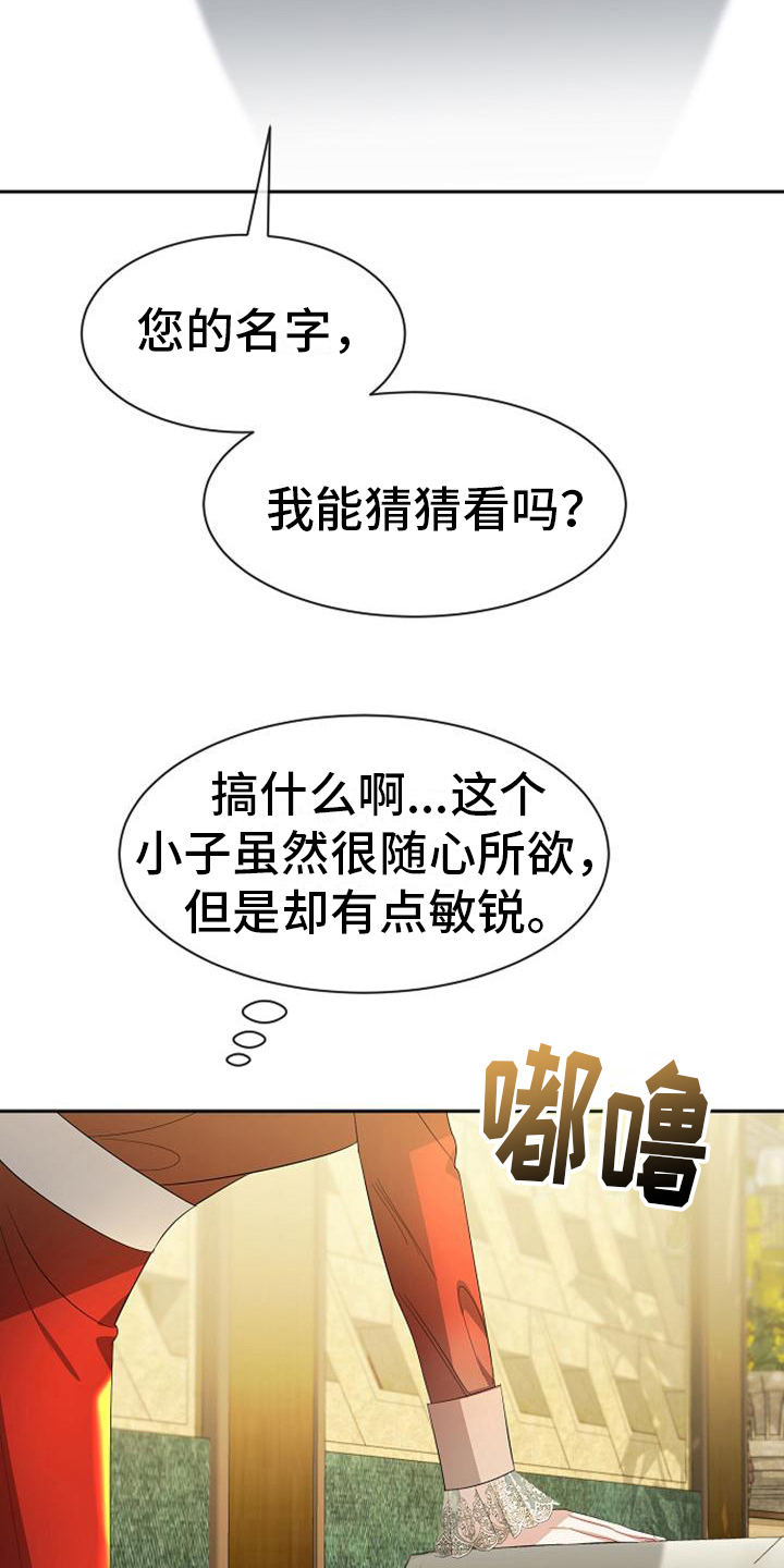《天使的祈祷》第29章有意思 第9页