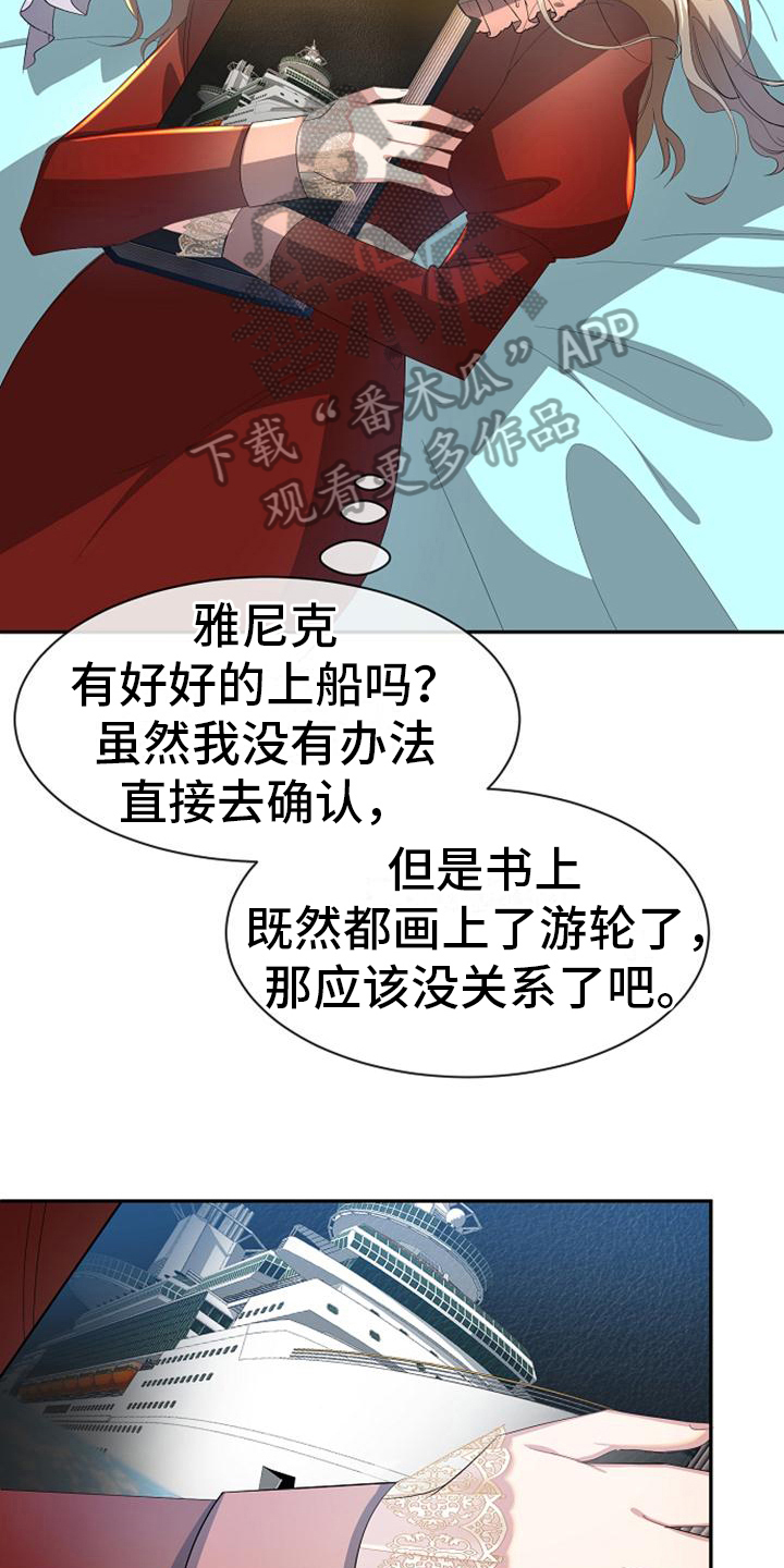 《天使的祈祷》第26章登船 第15页
