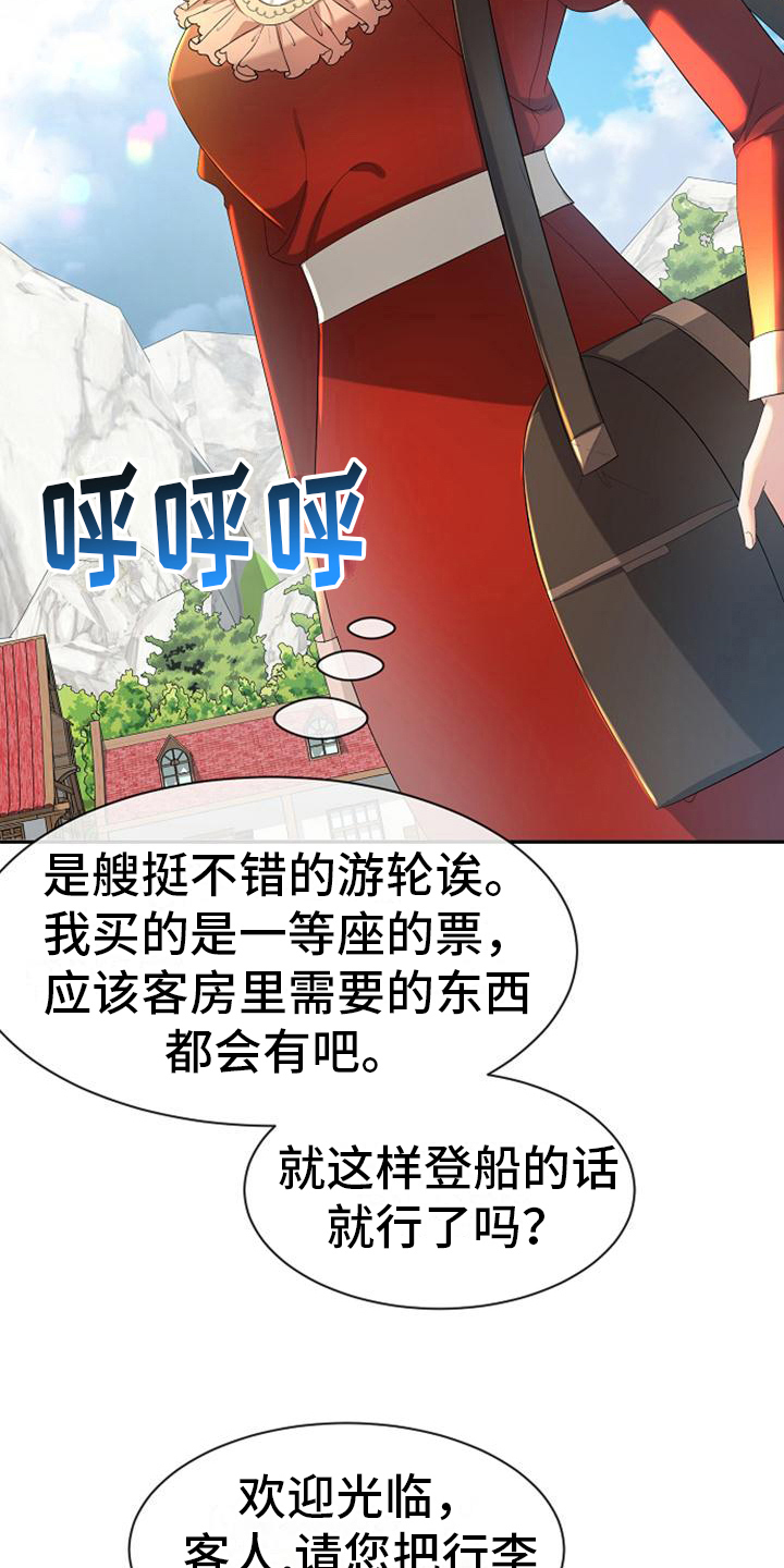 《天使的祈祷》第26章登船 第4页