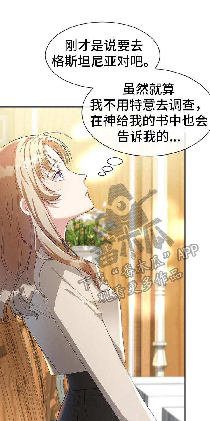 《天使的祈祷》第25章奇怪的客人 第13页