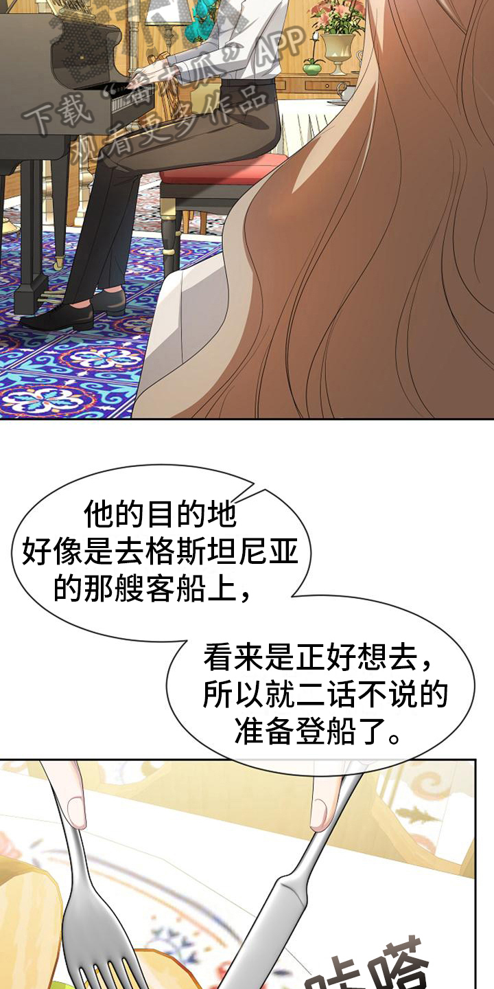《天使的祈祷》第25章奇怪的客人 第2页