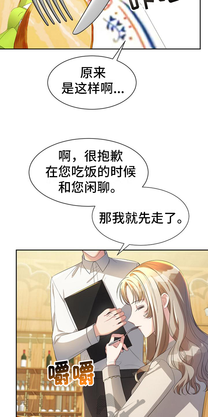 《天使的祈祷》第25章奇怪的客人 第3页