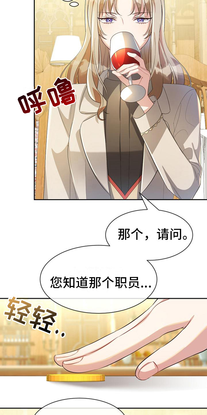 《天使的祈祷》第24章打听 第10页