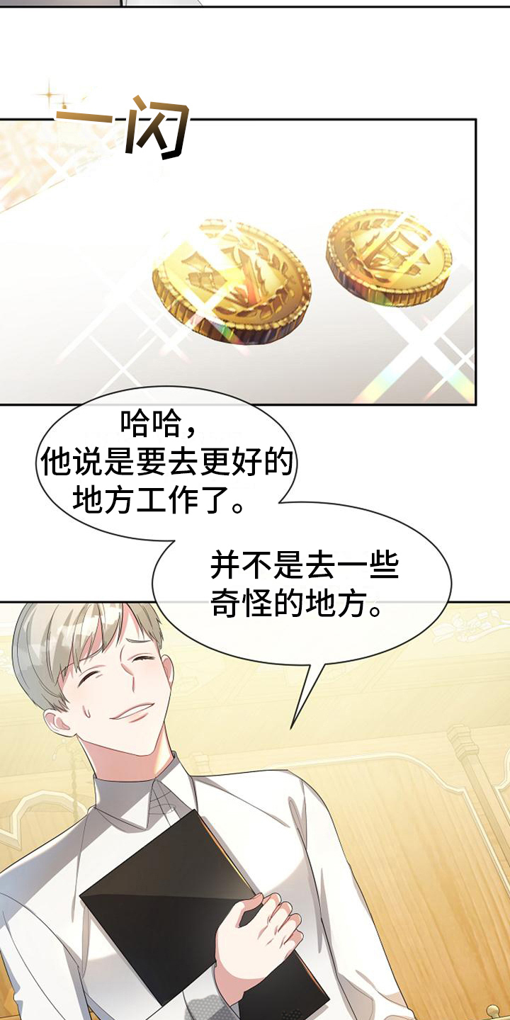 《天使的祈祷》第24章打听 第12页