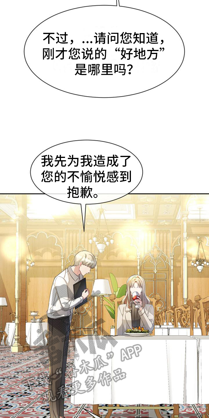 《天使的祈祷》第24章打听 第15页