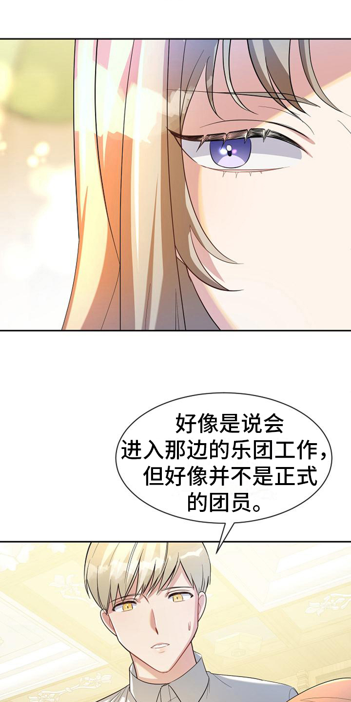 《天使的祈祷》第24章打听 第17页