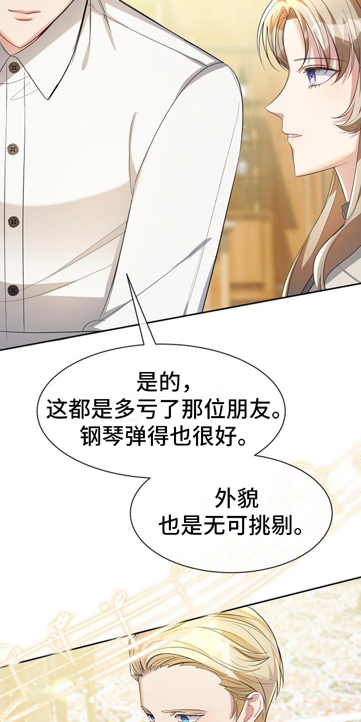 《天使的祈祷》第24章打听 第5页