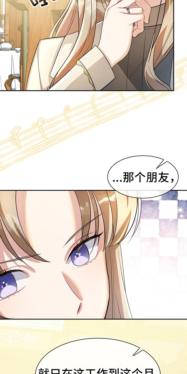 《天使的祈祷》第24章打听 第7页