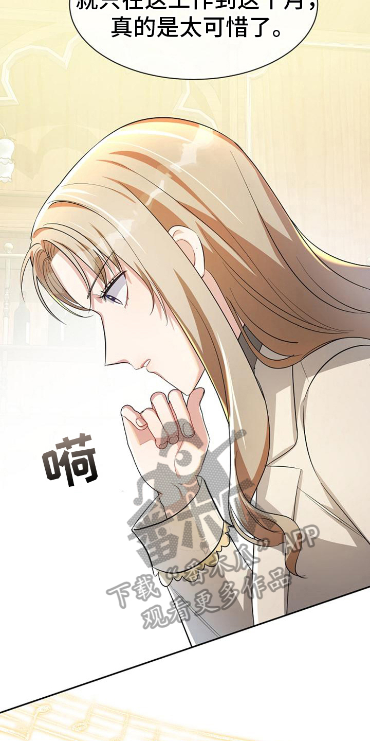 《天使的祈祷》第24章打听 第8页