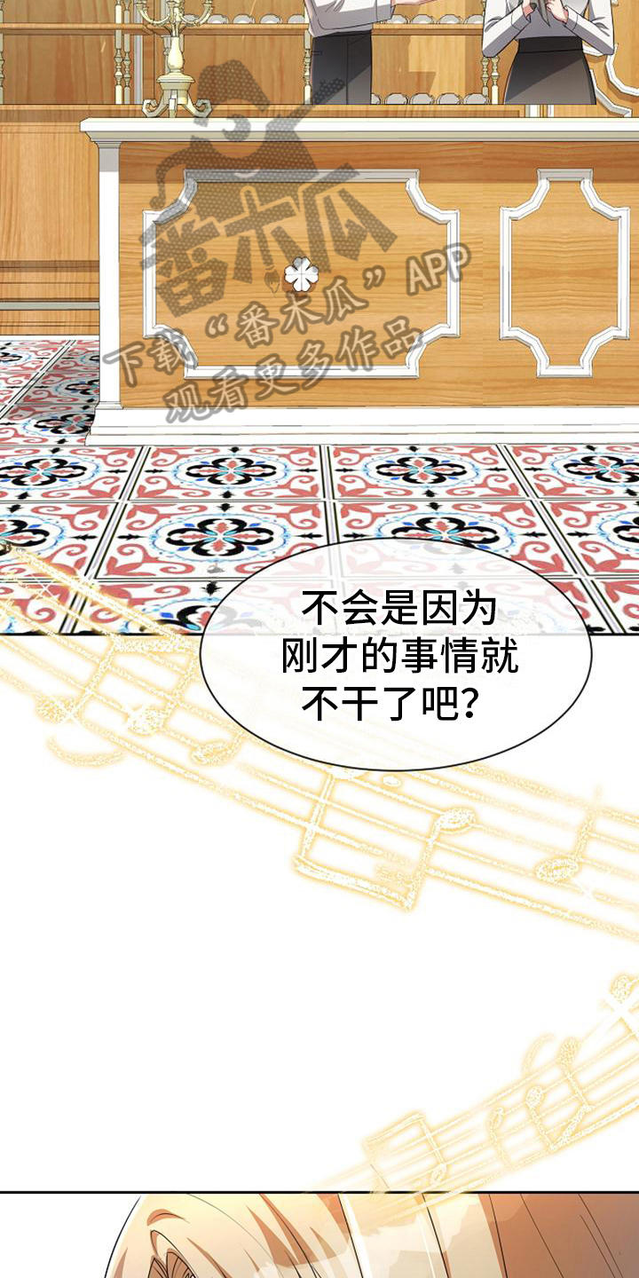 《天使的祈祷》第23章弹琴 第13页