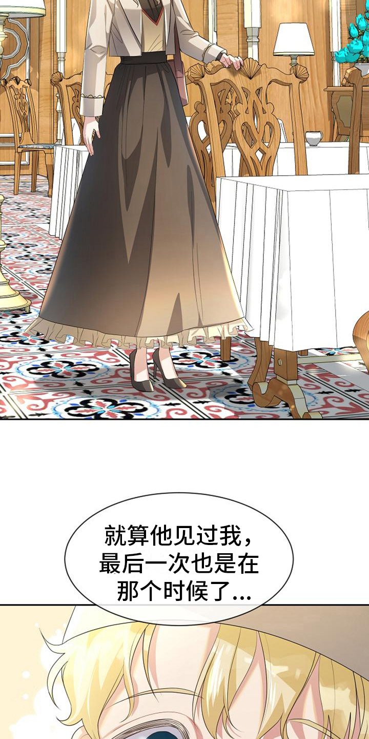 《天使的祈祷》第23章弹琴 第8页