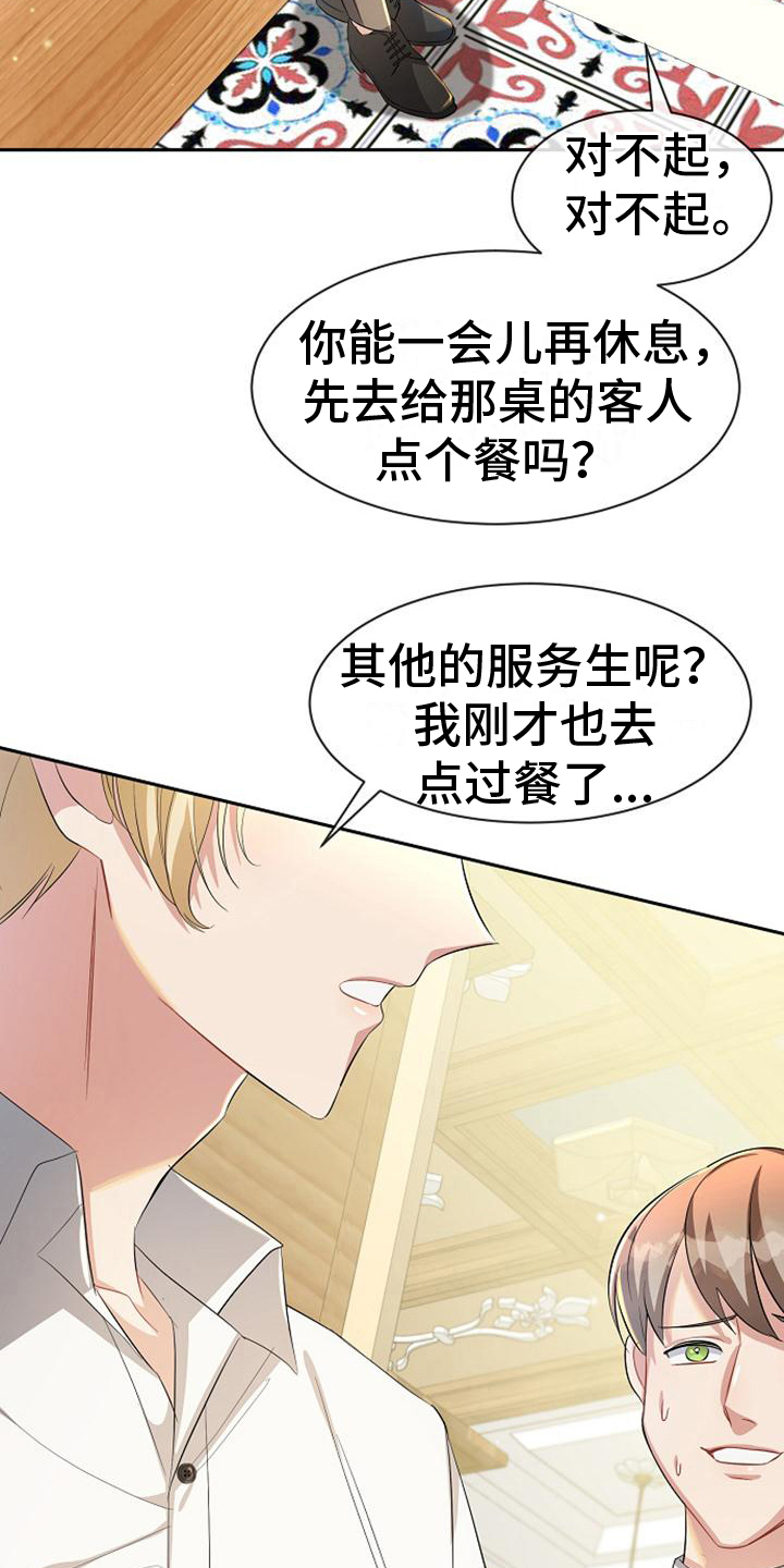 《天使的祈祷》第22章服务员 第13页