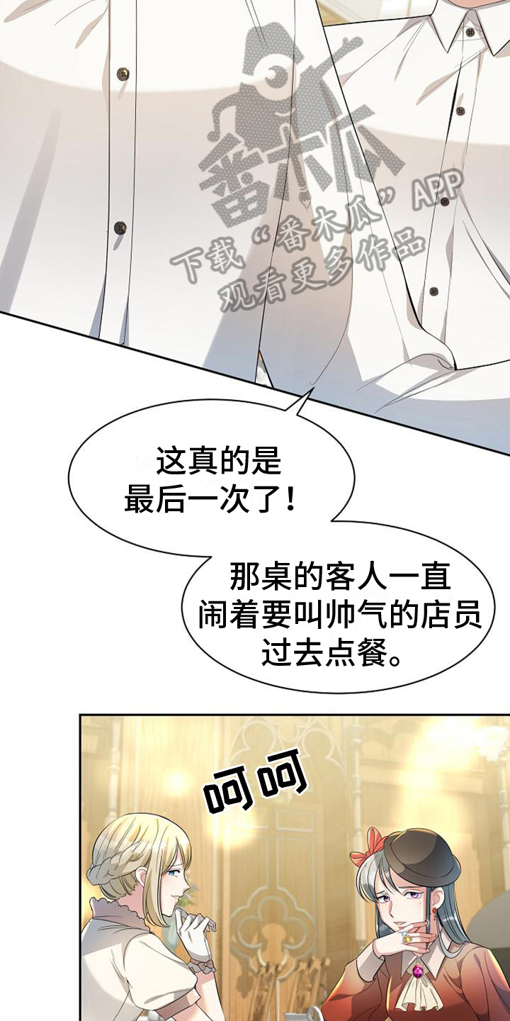 《天使的祈祷》第22章服务员 第14页