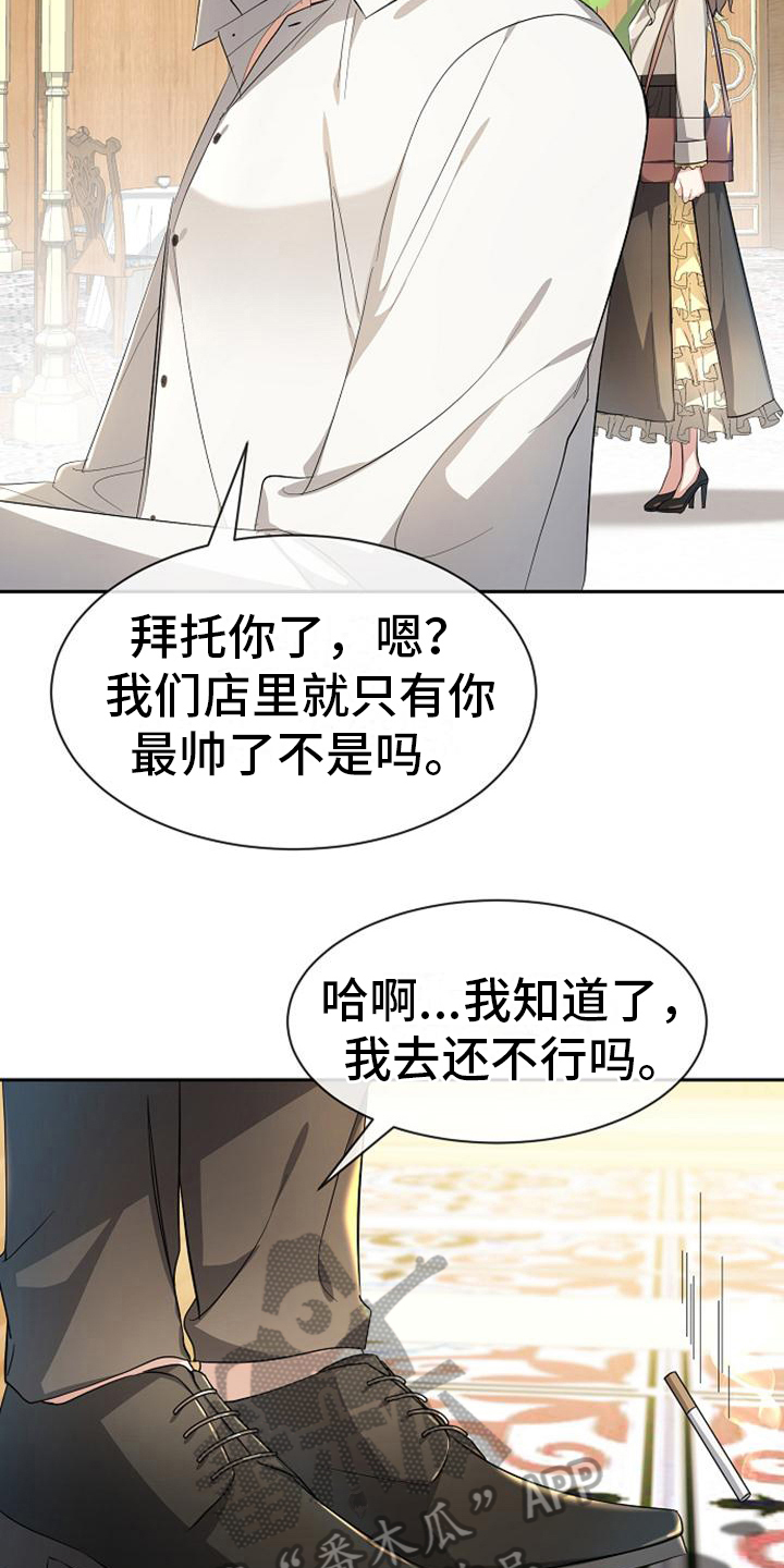 《天使的祈祷》第22章服务员 第16页