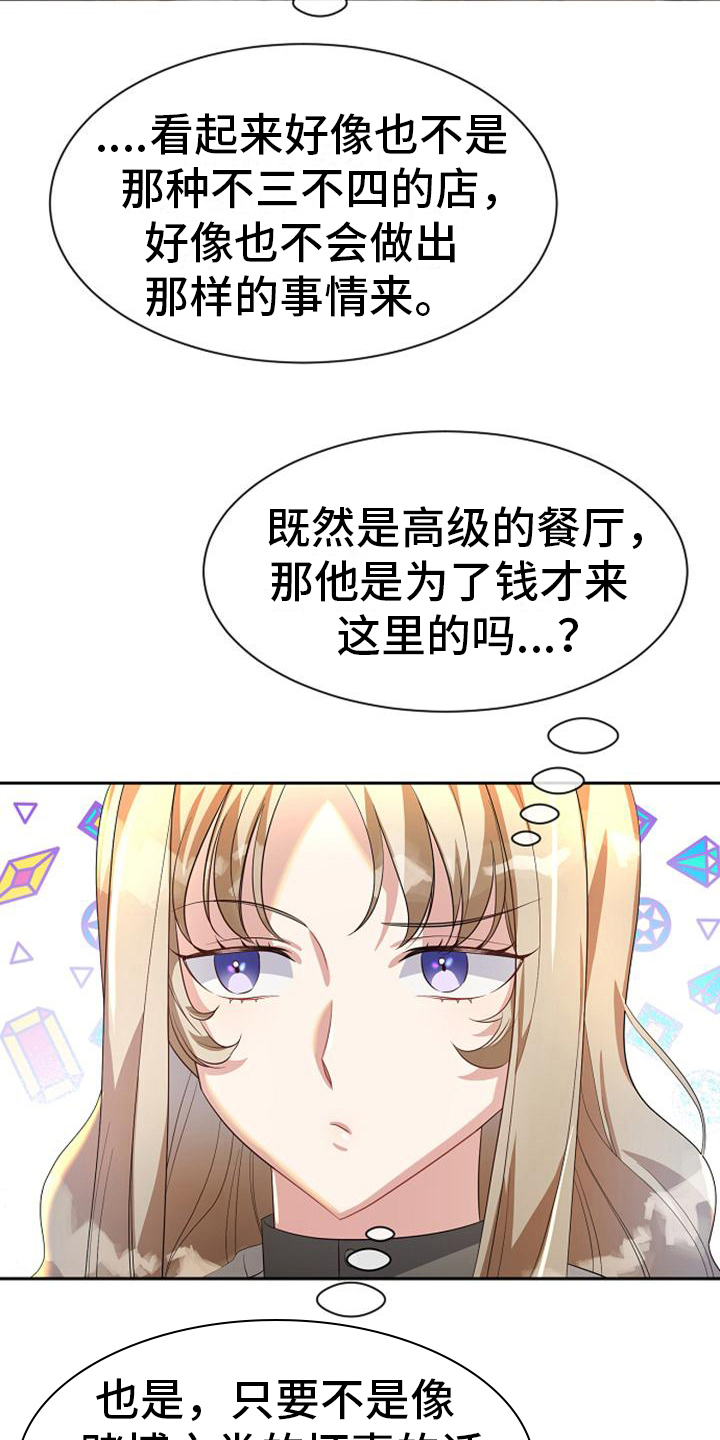 《天使的祈祷》第22章服务员 第19页