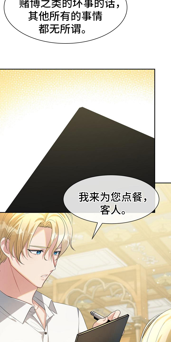 《天使的祈祷》第22章服务员 第20页