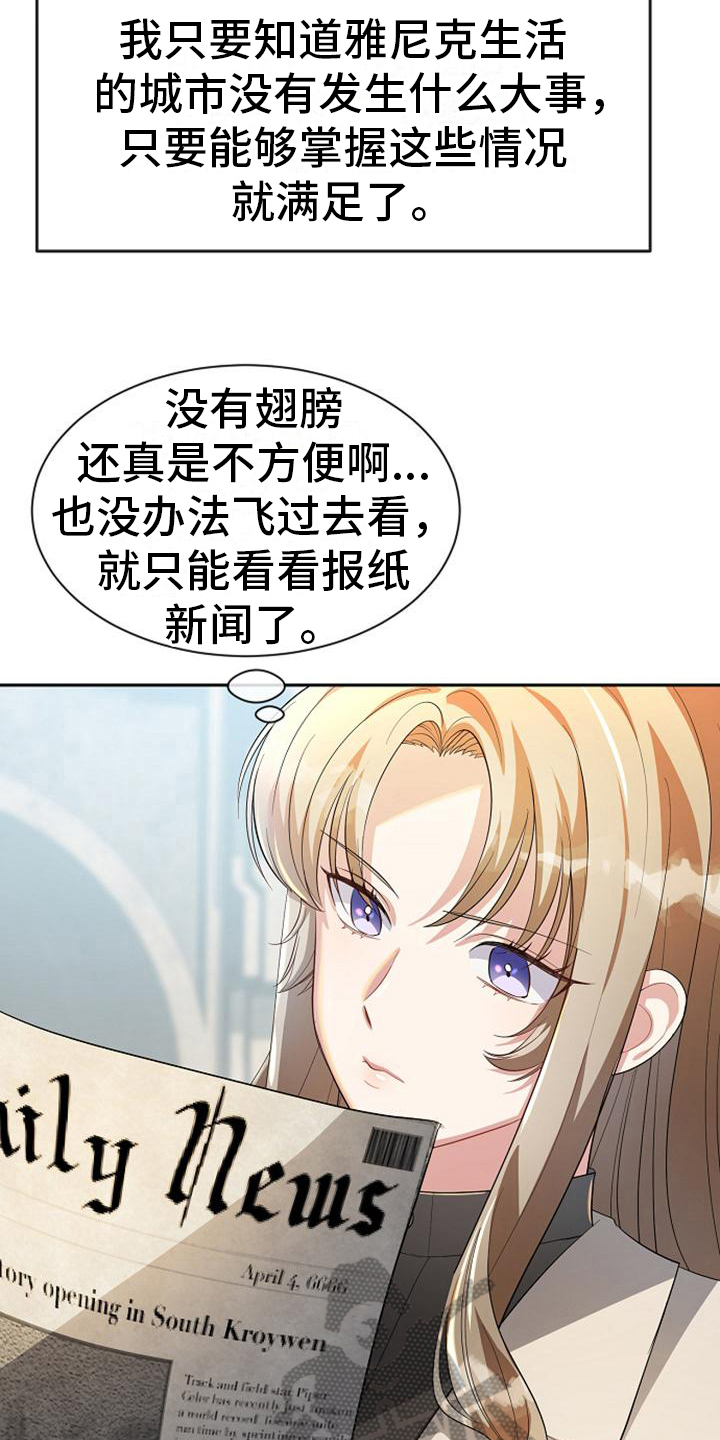 《天使的祈祷》第22章服务员 第6页