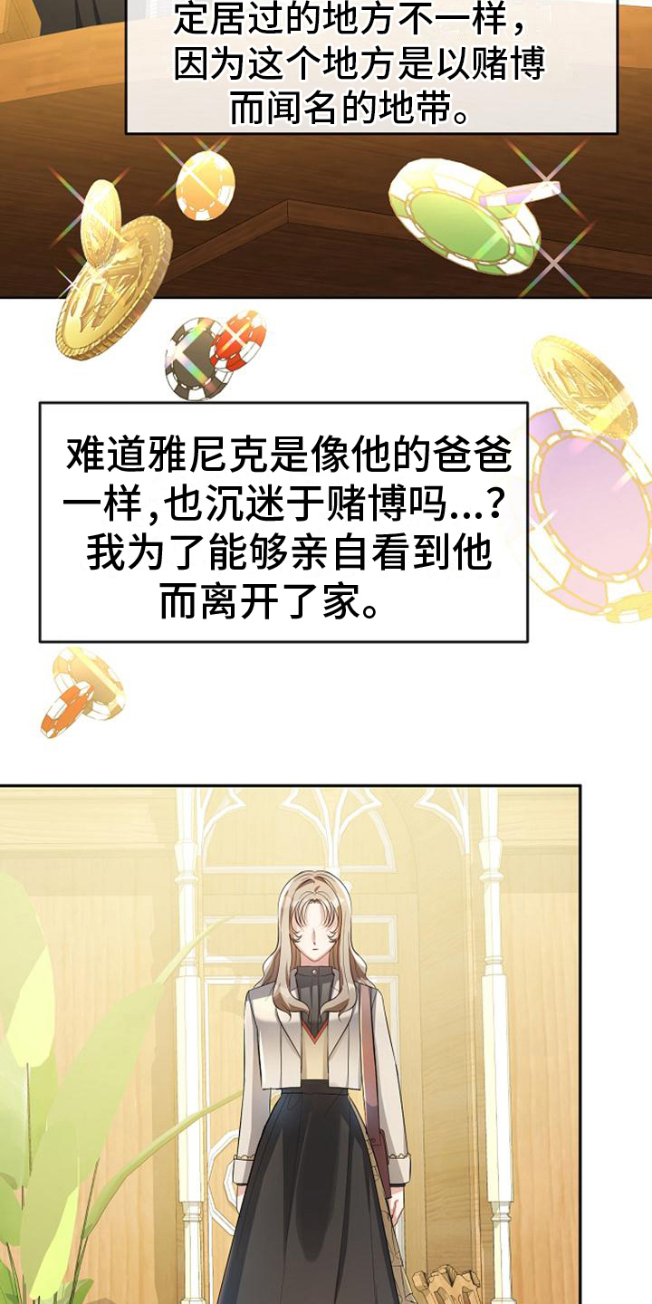 《天使的祈祷》第22章服务员 第8页