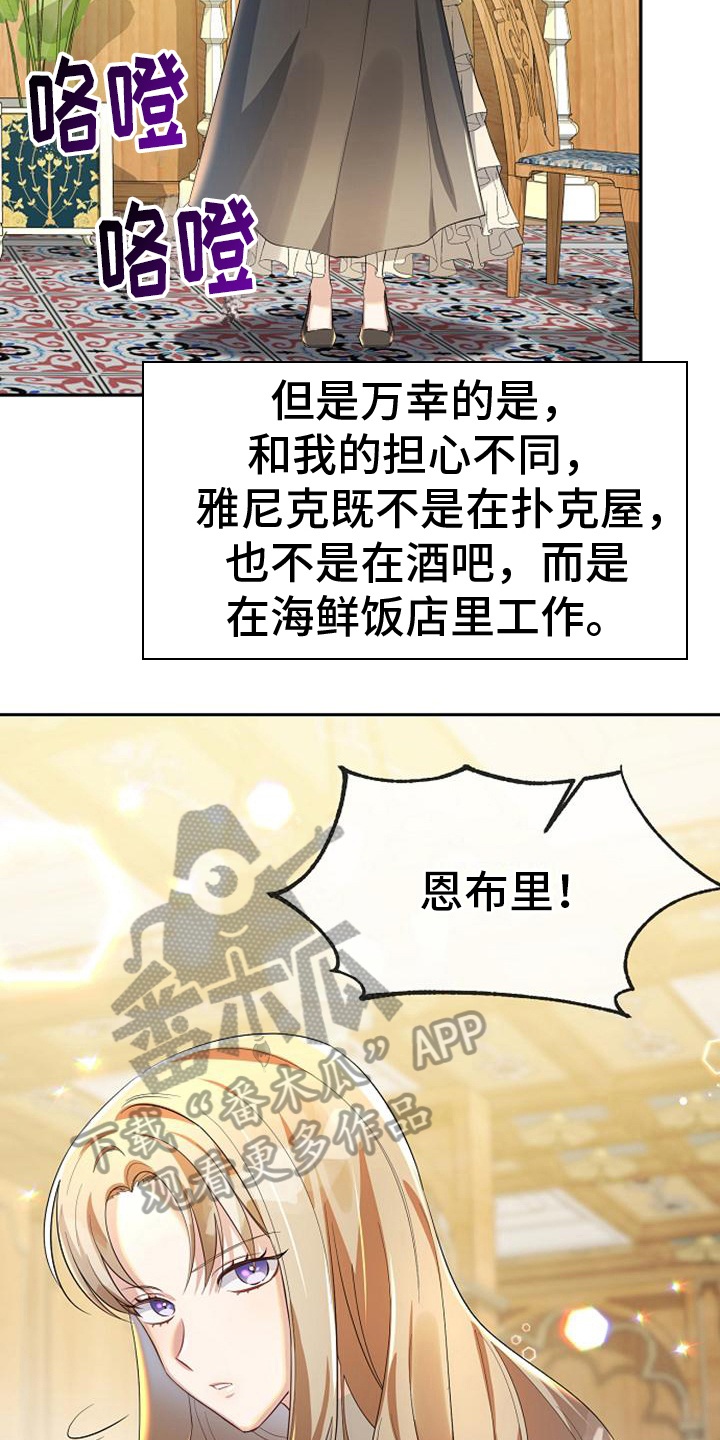 《天使的祈祷》第22章服务员 第9页
