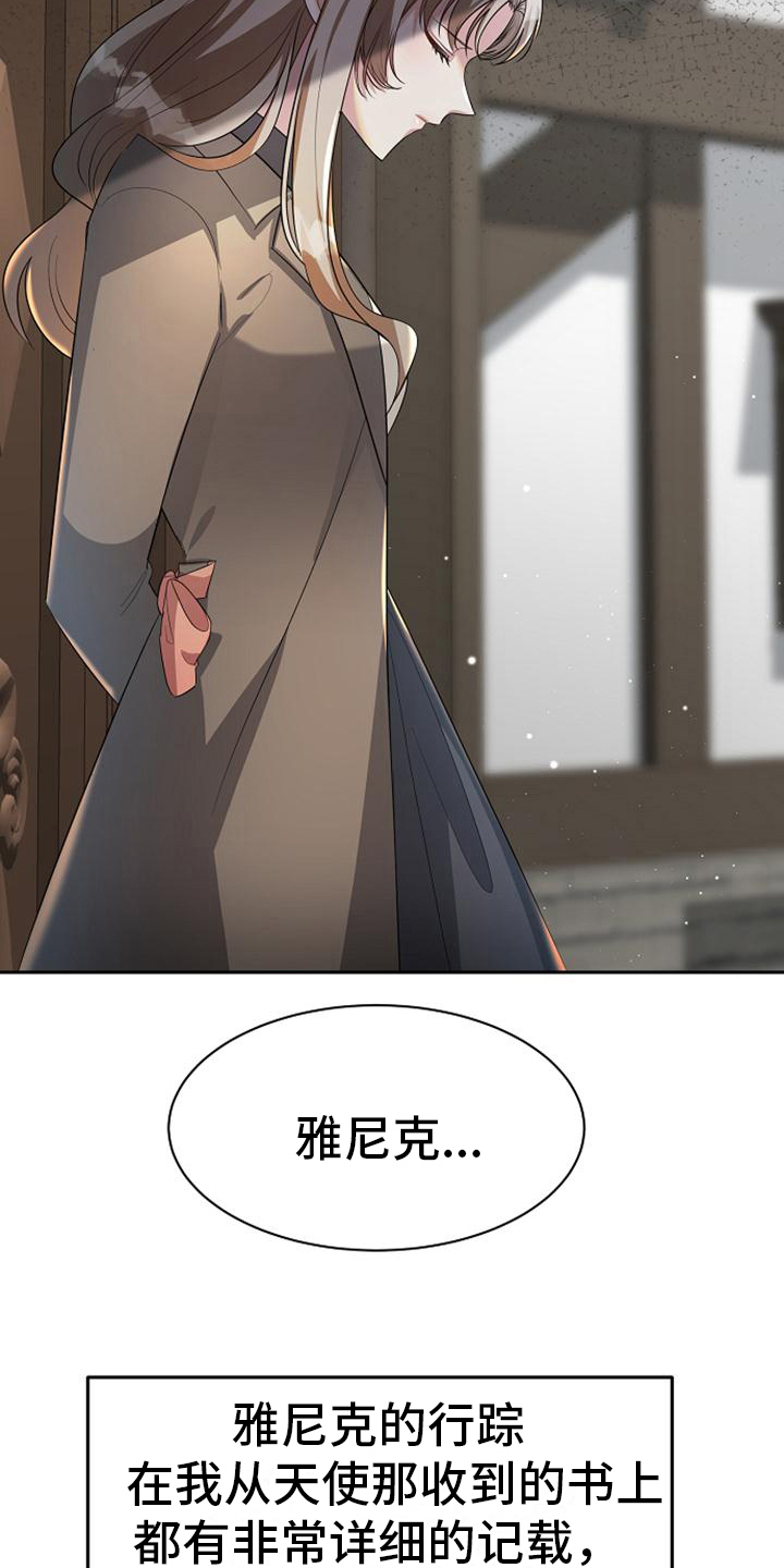 《天使的祈祷》第21章正确的认知 第18页