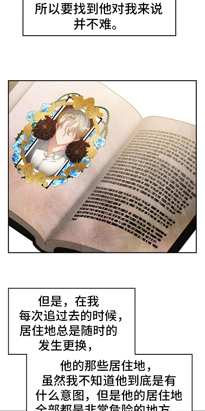 《天使的祈祷》第21章正确的认知 第19页