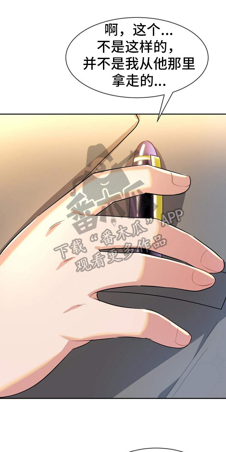 《天使的祈祷》第21章正确的认知 第1页