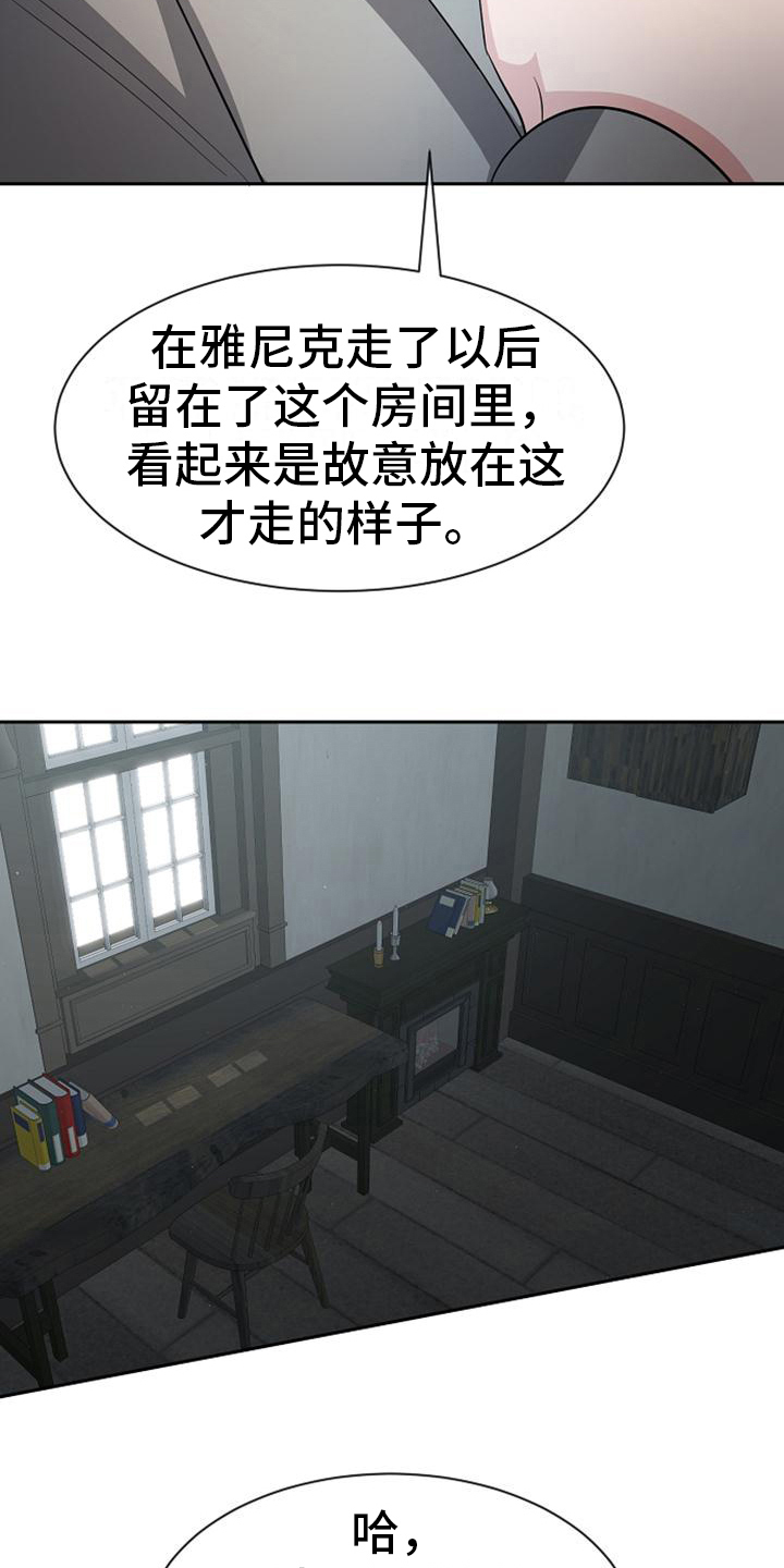 《天使的祈祷》第21章正确的认知 第3页