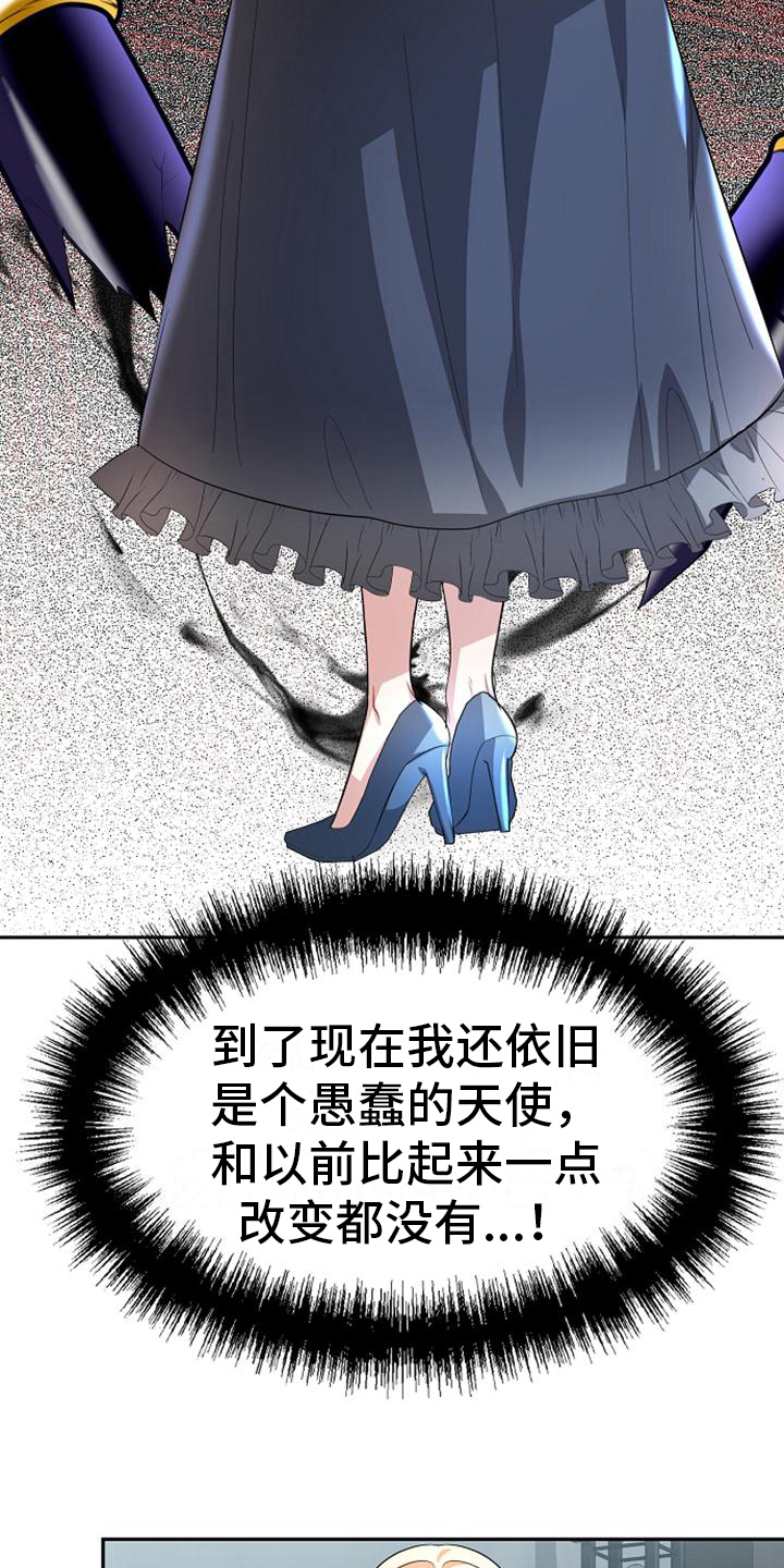 《天使的祈祷》第21章正确的认知 第8页
