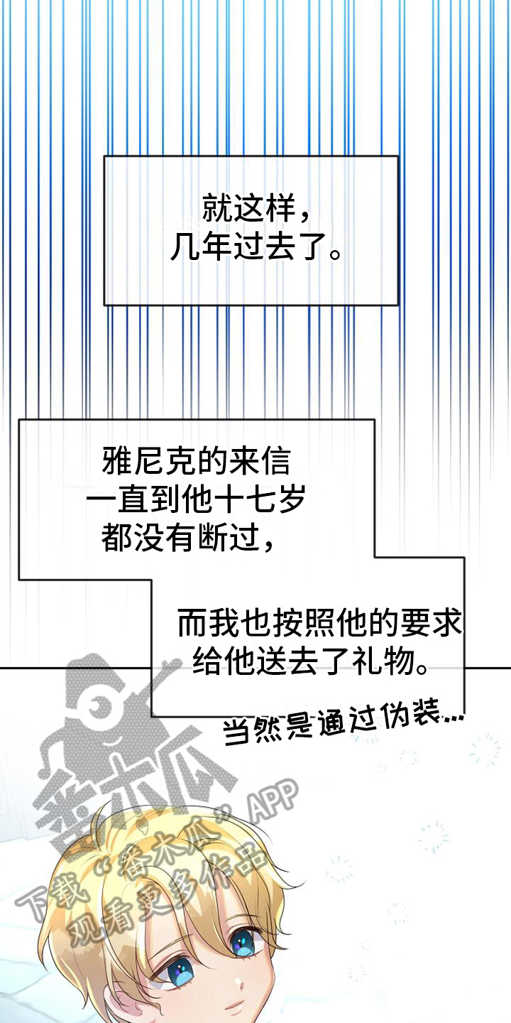 《天使的祈祷》第19章最后的请求 第11页