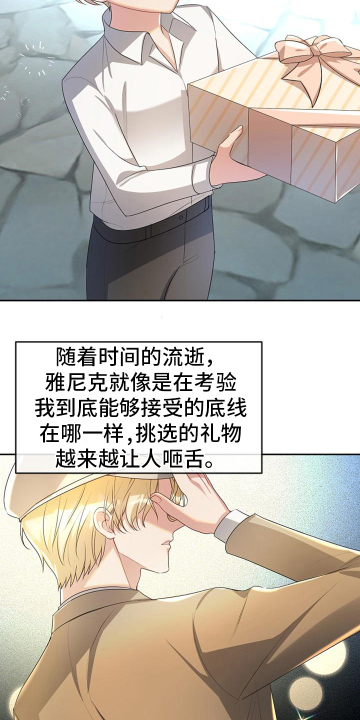 《天使的祈祷》第19章最后的请求 第12页