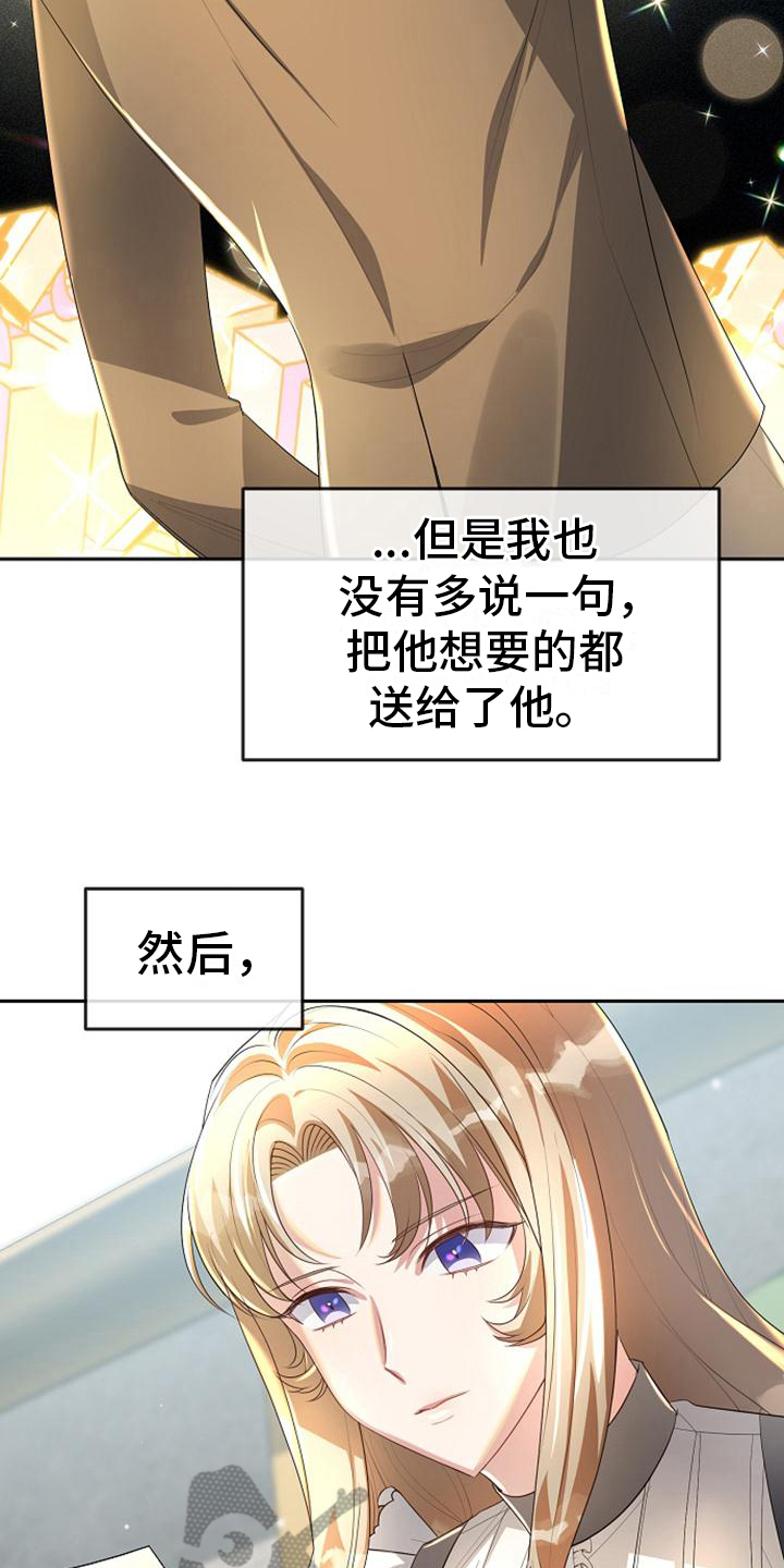 《天使的祈祷》第19章最后的请求 第13页