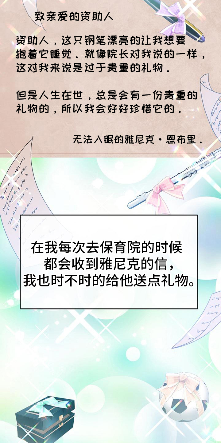 《天使的祈祷》第19章最后的请求 第2页