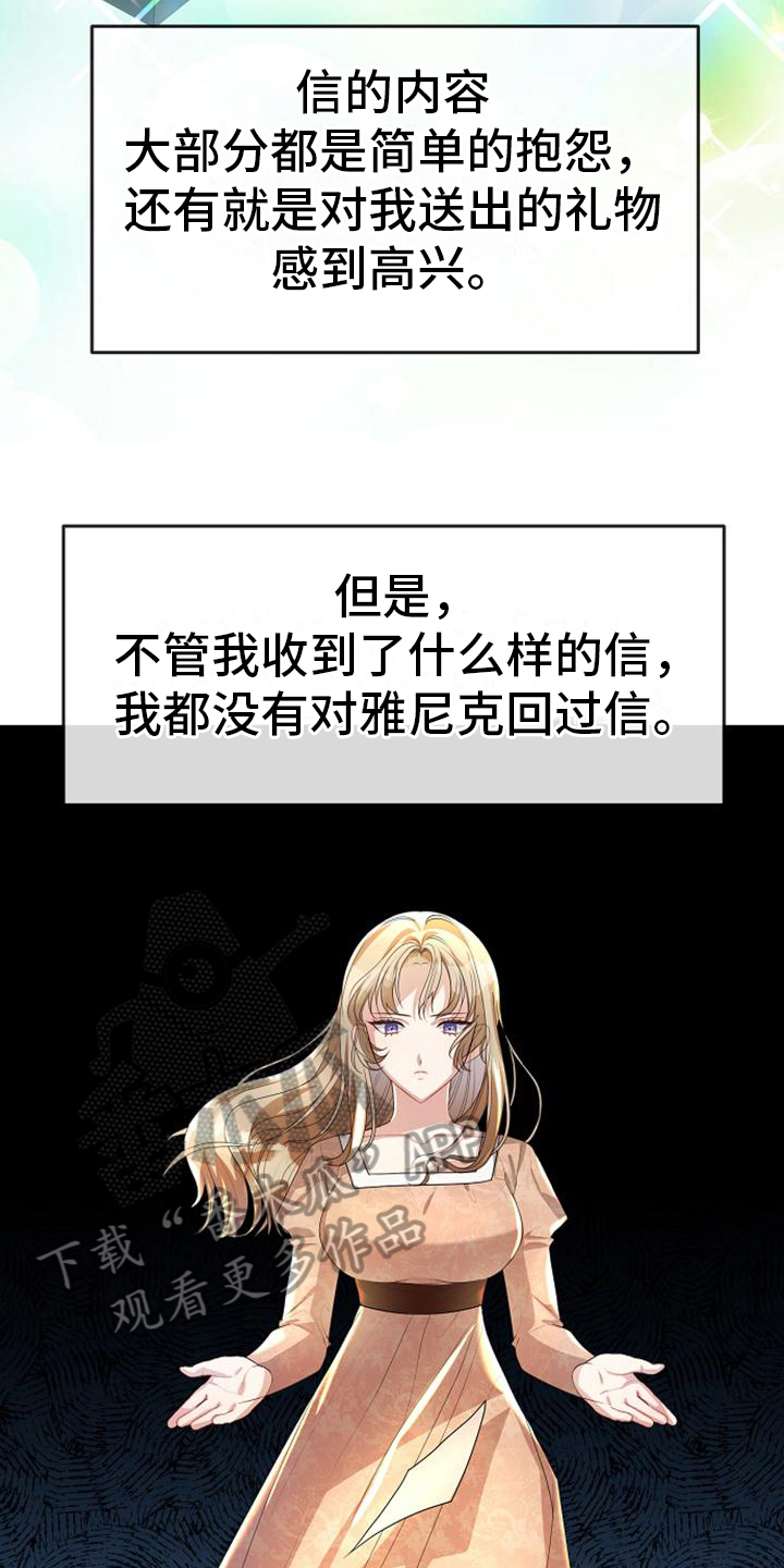 《天使的祈祷》第19章最后的请求 第3页