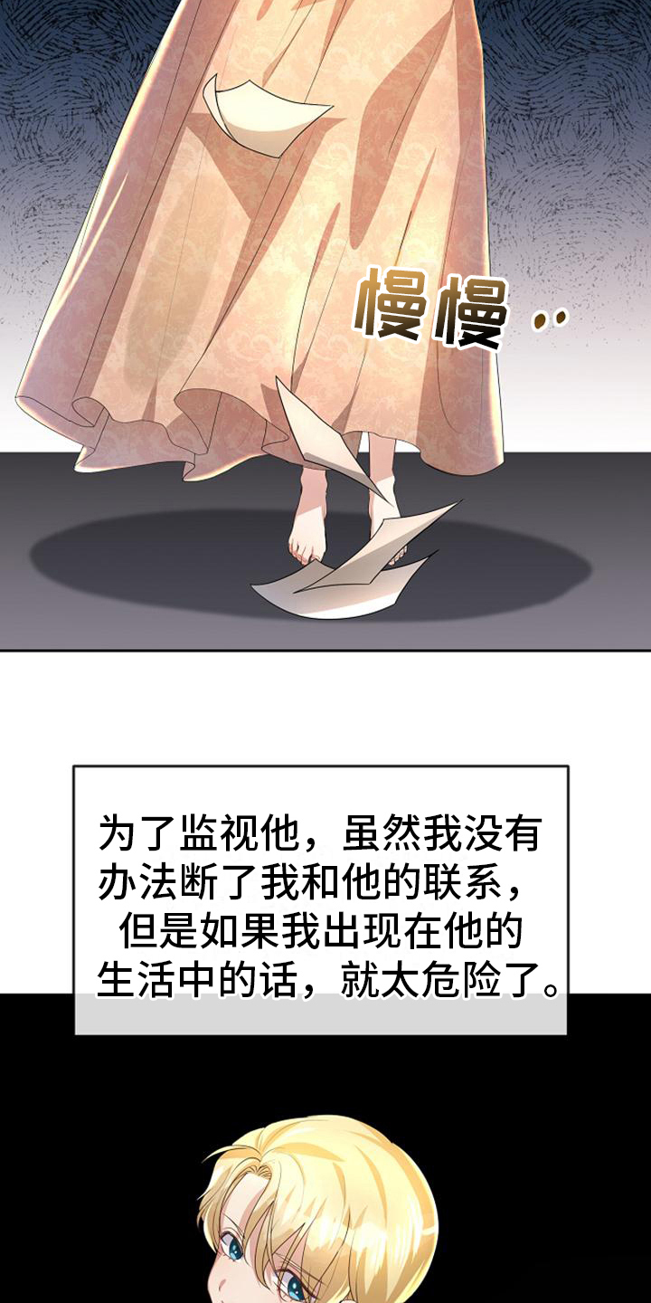 《天使的祈祷》第19章最后的请求 第4页